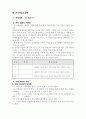 특수학급 요청장학 자료 물건사기 사회 수학과 수업 지도안 5페이지