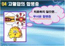 고혈압 강의 - 보건소 실습 경로당, 노인정, 보건소용 (ppt자료) 11페이지
