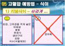 고혈압 강의 - 보건소 실습 경로당, 노인정, 보건소용 (ppt자료) 19페이지