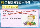 고혈압 강의 - 보건소 실습 경로당, 노인정, 보건소용 (ppt자료) 20페이지