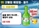 고혈압 강의 - 보건소 실습 경로당, 노인정, 보건소용 (ppt자료) 22페이지