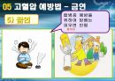 고혈압 강의 - 보건소 실습 경로당, 노인정, 보건소용 (ppt자료) 23페이지