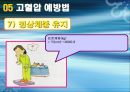고혈압 강의 - 보건소 실습 경로당, 노인정, 보건소용 (ppt자료) 25페이지