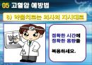 고혈압 강의 - 보건소 실습 경로당, 노인정, 보건소용 (ppt자료) 26페이지