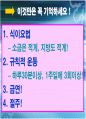 고혈압 강의 - 보건소 실습 경로당, 노인정, 보건소용 (ppt자료) 30페이지