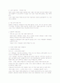 교육현상과 갈등론적 설명 4페이지