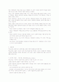 교육현상과 갈등론적 설명 5페이지
