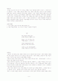 이육사 시 연구 현대시 해석 6페이지