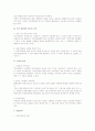 저작재산권의 소멸에 대한 법적 검토 2페이지