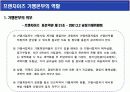 프랜차이즈(franchise)  가맹본부 & 가맹점  경영의 이해 7페이지