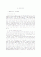 금오신화의 성격 및 소설사적 의의 4페이지