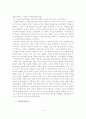 금오신화의 성격 및 소설사적 의의 9페이지