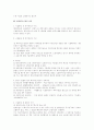 민법상 점유취득시효에 대한 법적 검토 2페이지