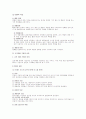 [사회과학] 경영조직론상 조직 개발 3페이지