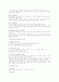 조직 구조론적 접근의 조직학습 3페이지