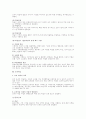 조직 구조론적 접근의 조직학습 4페이지