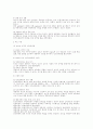 경영조직론상 조직 이론의 전개 과정 4페이지