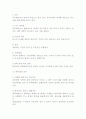 위탁매매의 의의와 내부관계 및 외부 법률관계 3페이지