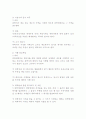 위탁매매의 의의와 내부관계 및 외부 법률관계 4페이지