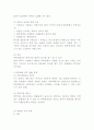 위탁매매의 의의와 내부관계 및 외부 법률관계 6페이지