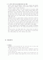 사업 계획 및 시장 분석 6페이지