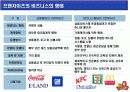 프랜차이즈(Franchise) 경영의 이해             5페이지