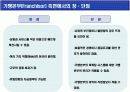 프랜차이즈(Franchise) 경영의 이해             9페이지