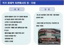 프랜차이즈(Franchise) 경영의 이해             11페이지