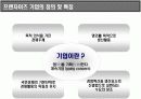 프랜차이즈(Franchise) 경영의 이해             15페이지