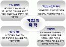 프랜차이즈(Franchise) 경영의 이해             16페이지