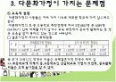 다문화 가정 14페이지