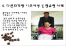 다문화 가정 27페이지