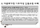 다문화 가정 28페이지