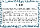 다문화 가정 31페이지