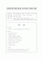 의회와 행정(언론삼사를 통해 알아본 조선시대의 견제와 균형) 2페이지