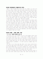 의회와 행정(언론삼사를 통해 알아본 조선시대의 견제와 균형) 6페이지