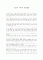 기업의 사회적 공헌활동 1페이지