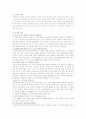 인터넷중독 실태와 예방대책 9페이지