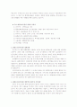 환경호르몬의 정의, 종류, 위험성 2페이지