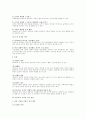 네트워크 조직에 대한 조직 구조론상 연구 4페이지