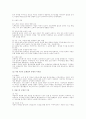 동기부여 이론에 대한 조직행동론상 연구 8페이지