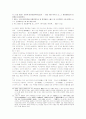 4세기 신라의 영역확장 과정과 지방통치방식의 실상 11페이지