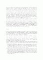 4세기 신라의 영역확장 과정과 지방통치방식의 실상 17페이지