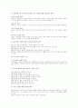 대인관계의 기술에 대한 조직행동론적 검토 2페이지