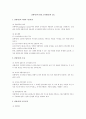 상황이론에 대한 조직행위론적 검토 1페이지