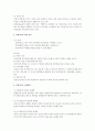 상황이론에 대한 조직행위론적 검토 3페이지