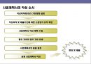 프랜차이즈 창업의 이해 21페이지