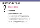 프랜차이즈 창업의 이해 24페이지