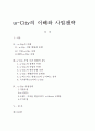 u-City의 이해와 사업전략  1페이지