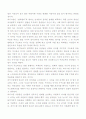 무크타르 마이의 “고백” 독서감상문 3페이지